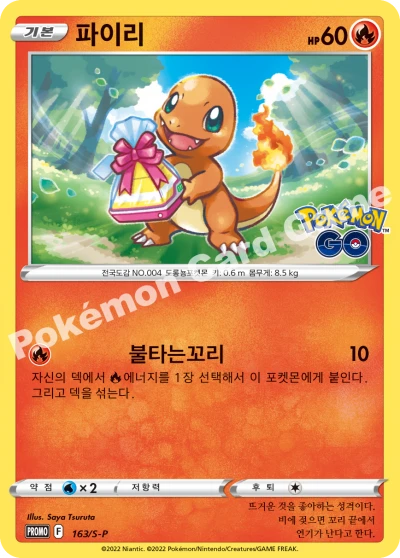 파이리
