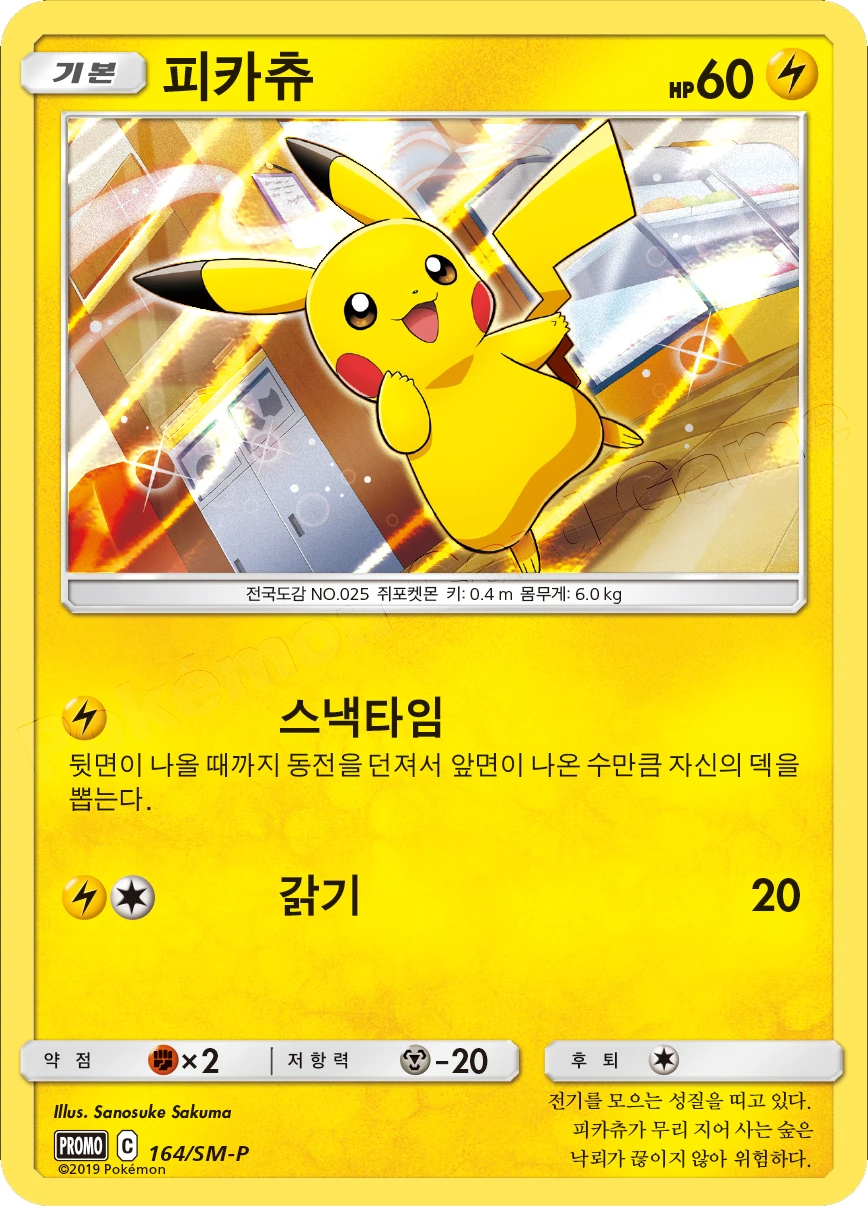 피카츄