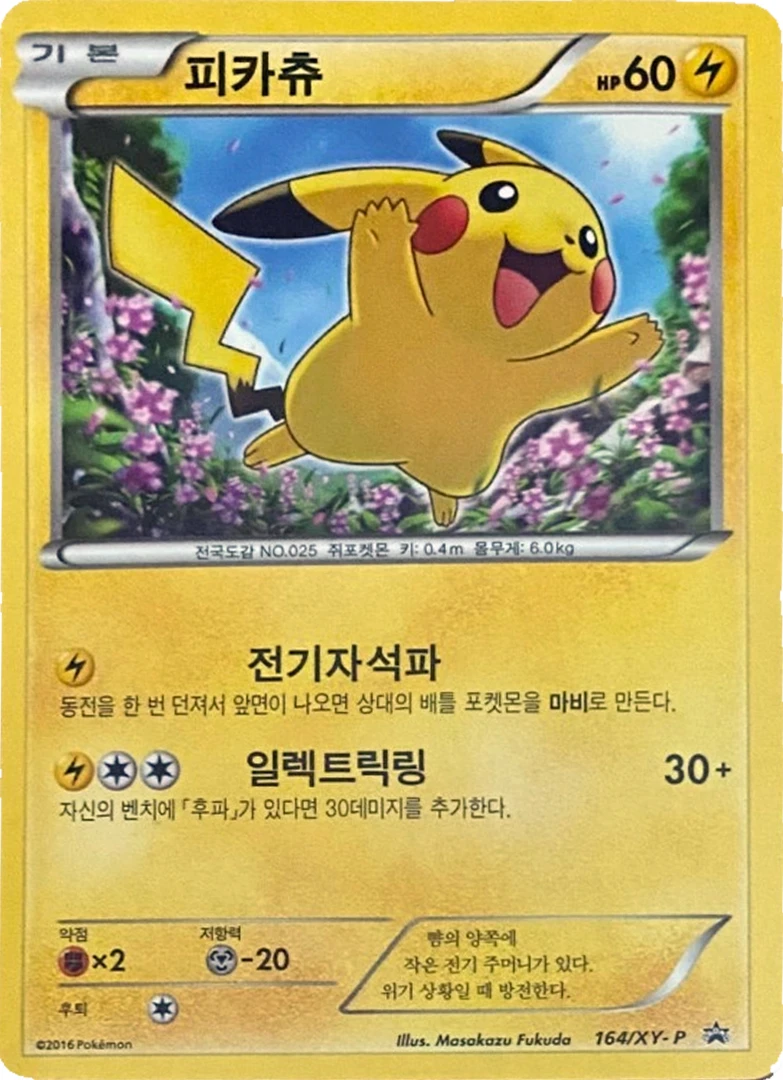 피카츄
