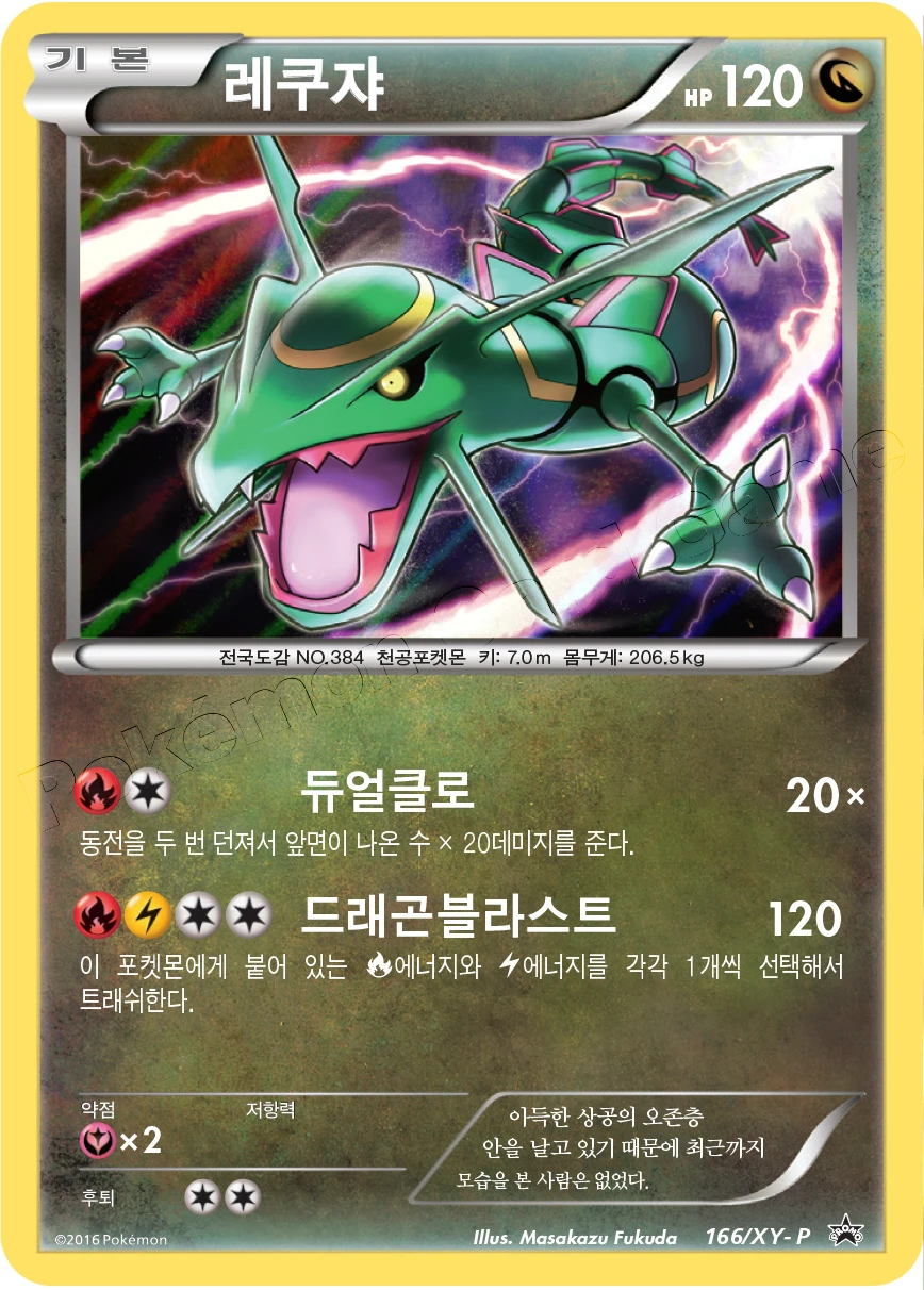 레쿠쟈