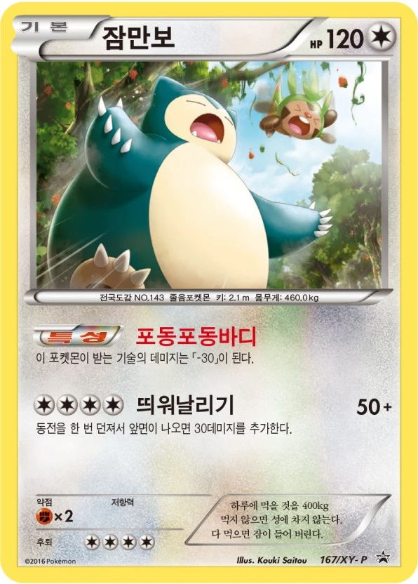 잠만보