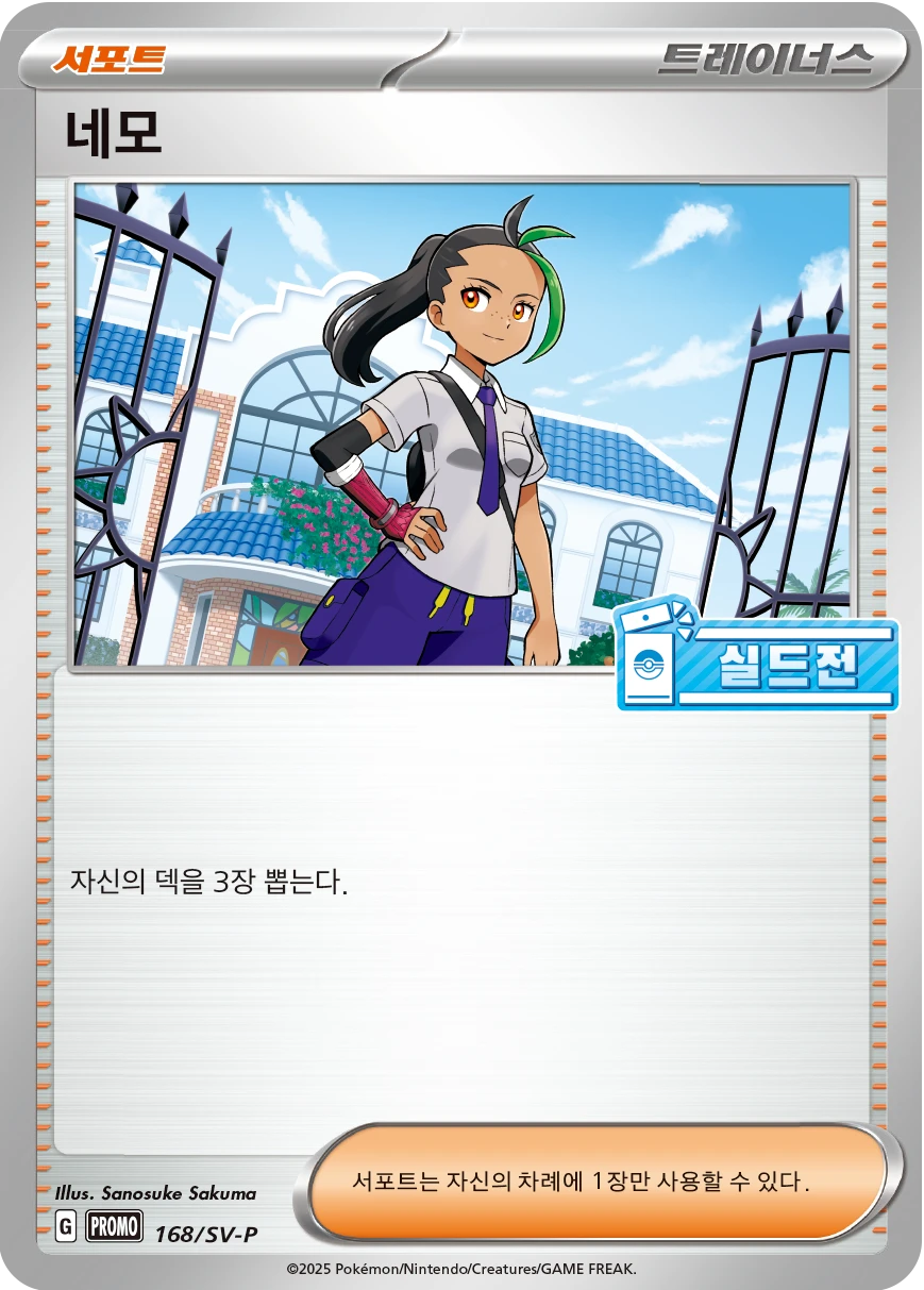 네모