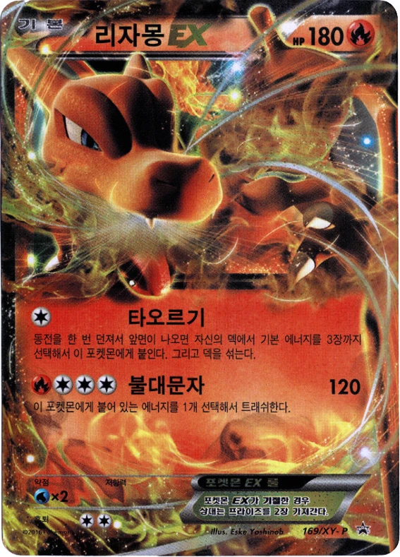 리자몽 EX