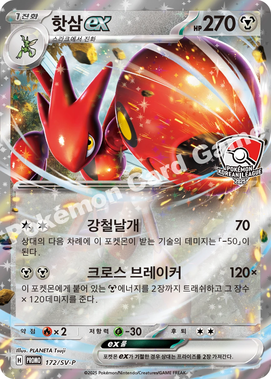 핫삼 EX