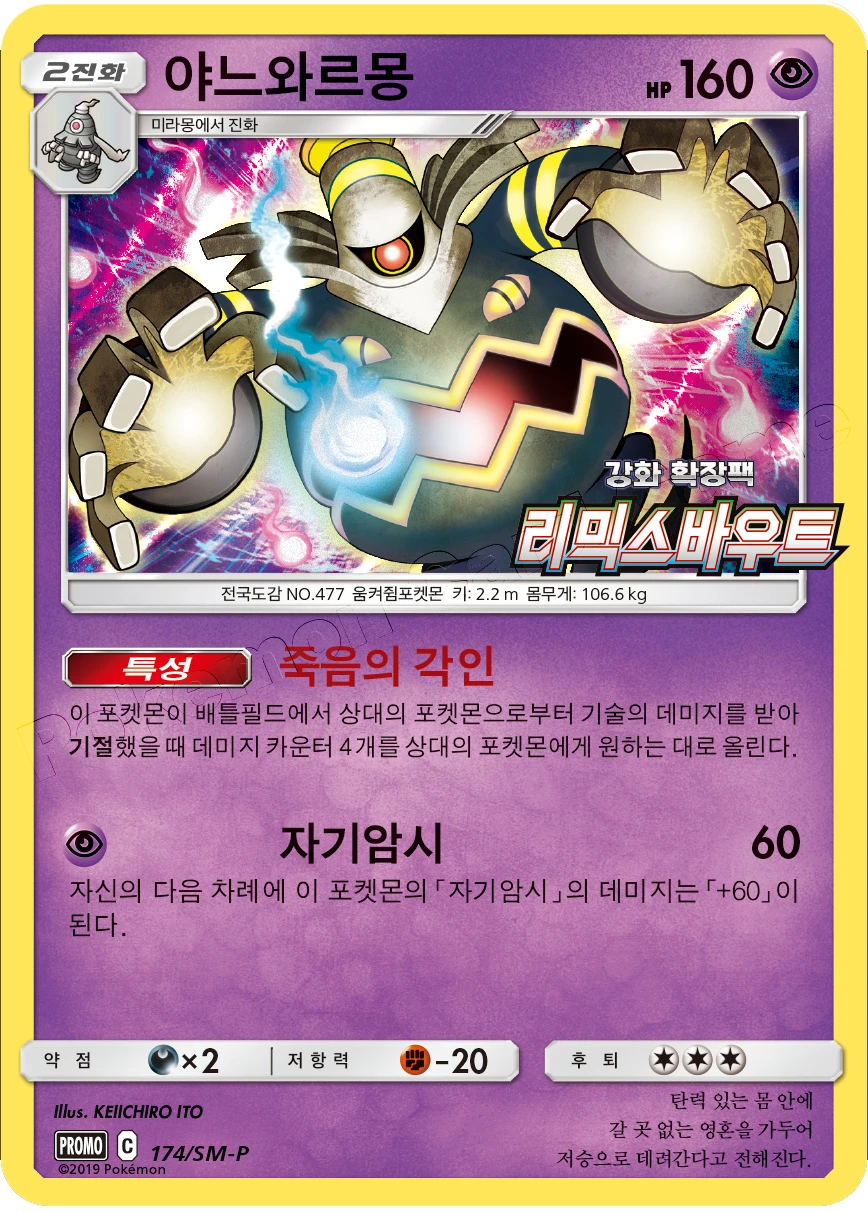 야느와르몽