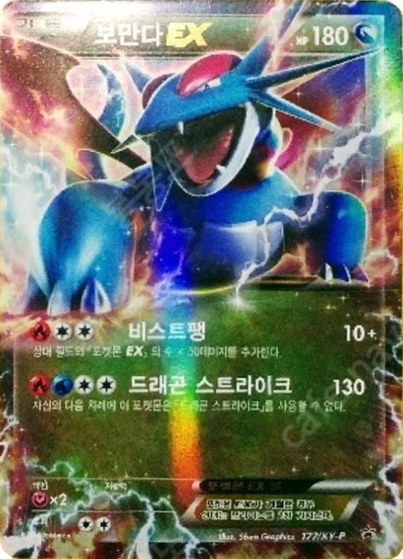보만다 ex