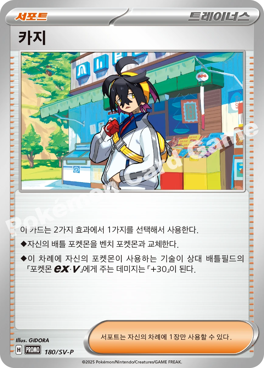 카지