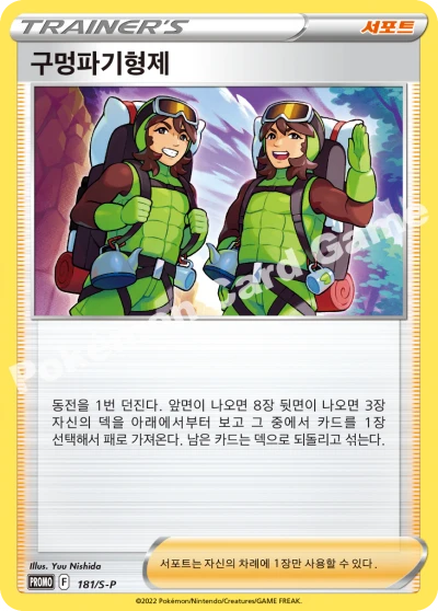 Digging Duo