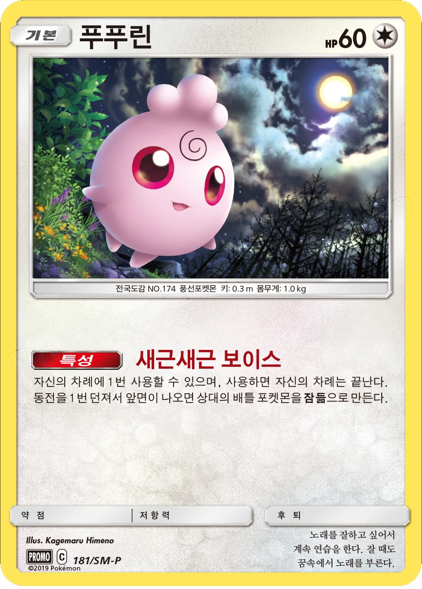 푸푸린