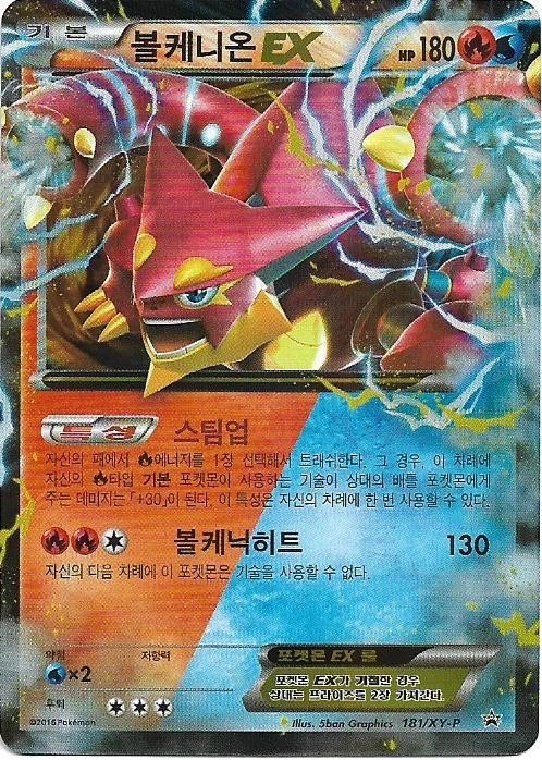 볼케니온 ex