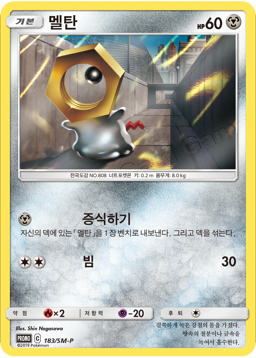멜탄