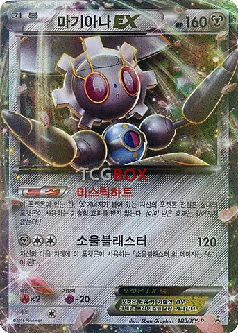 마기아나 EX