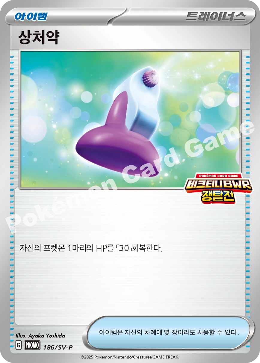 상처약