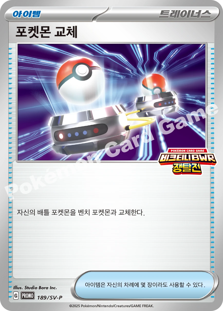 교체