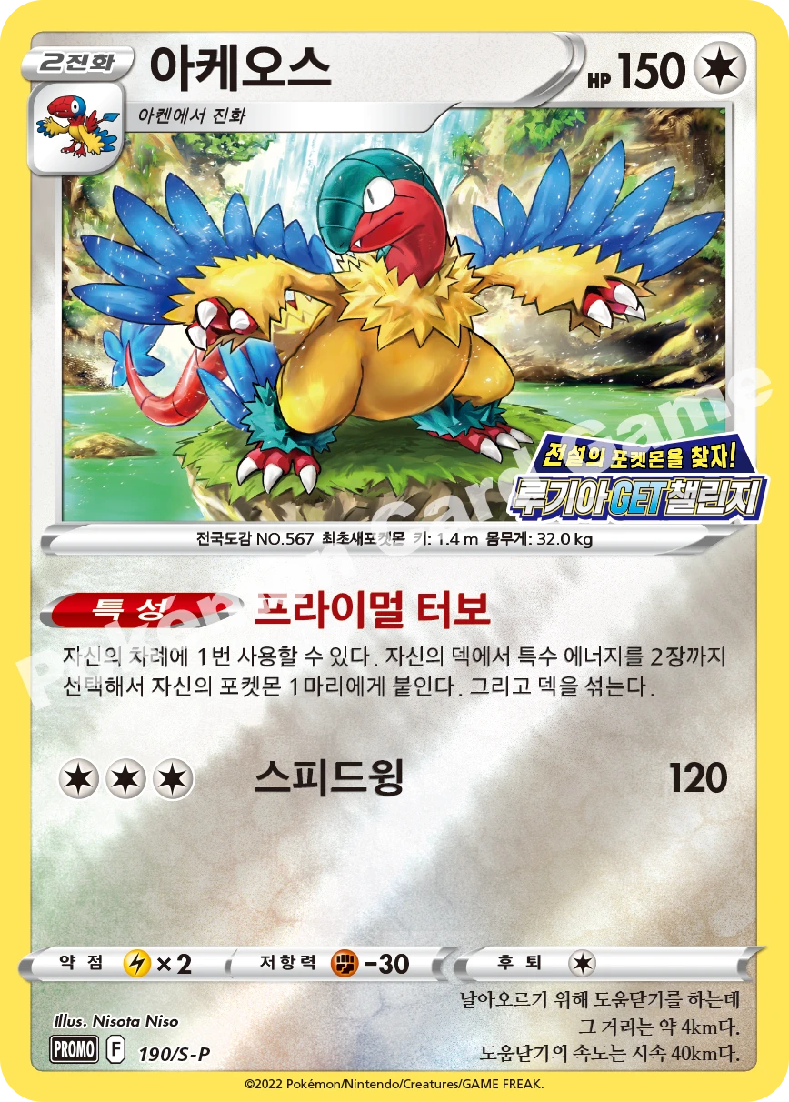 아케오스