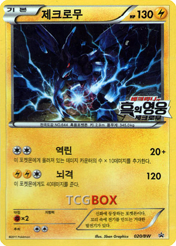 제크로무 (극장판)