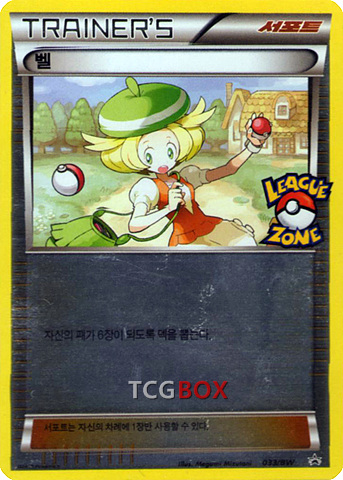 벨