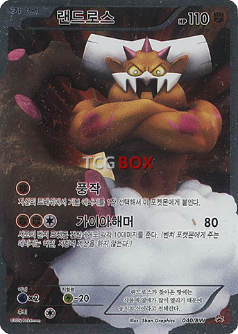 랜드로스