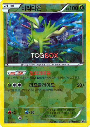 비리디온