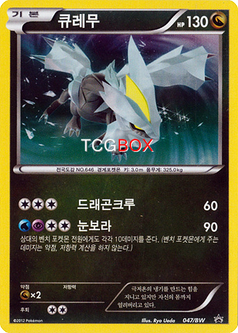 큐레무