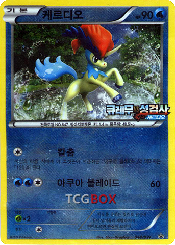 케르디오 (극장판)