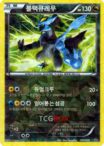 블랙큐레무