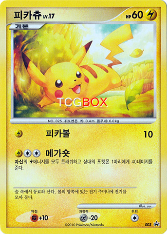 피카츄