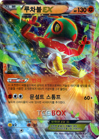 루차불 EX
