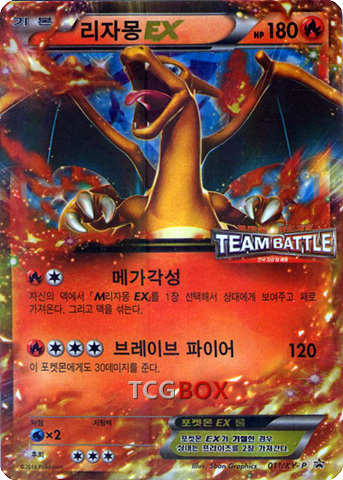 리자몽 EX (팀배틀)