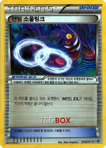팬텀 EX (소울링크)