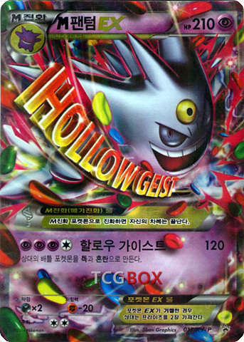 M팬텀 EX (이로치)