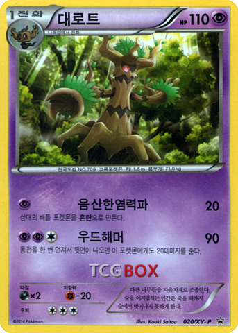 대로트