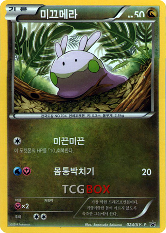 미끄메라