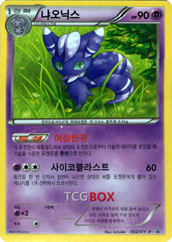 냐오닉스