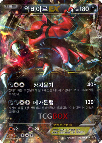 악비아르 EX