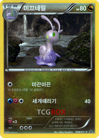 미끄네일