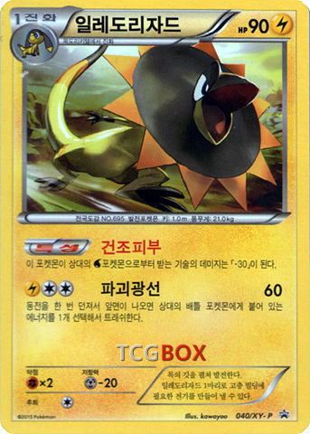 일레도리자드
