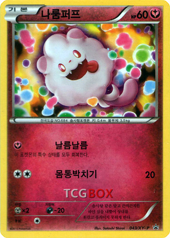 나룸퍼프