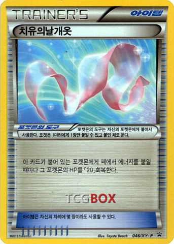 치유의날개옷