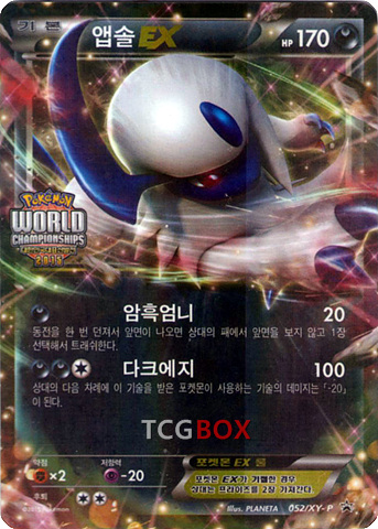 앱솔 EX (WC15)