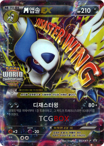 M앱솔 EX (WC15)