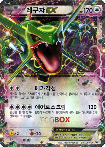 레쿠쟈 EX