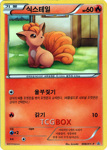 식스테일