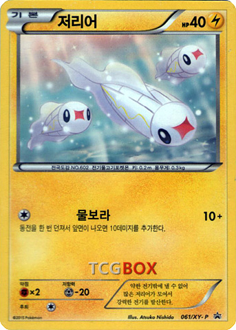 저리어