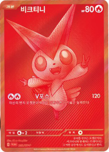 비크티니