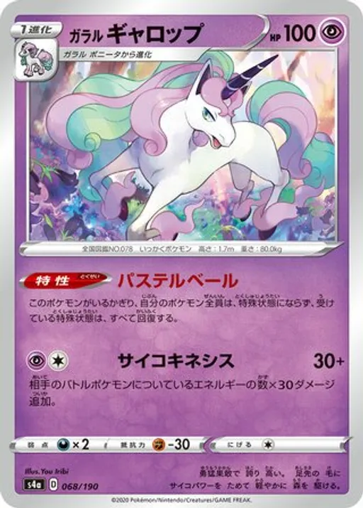 Galarian Mr. Rime