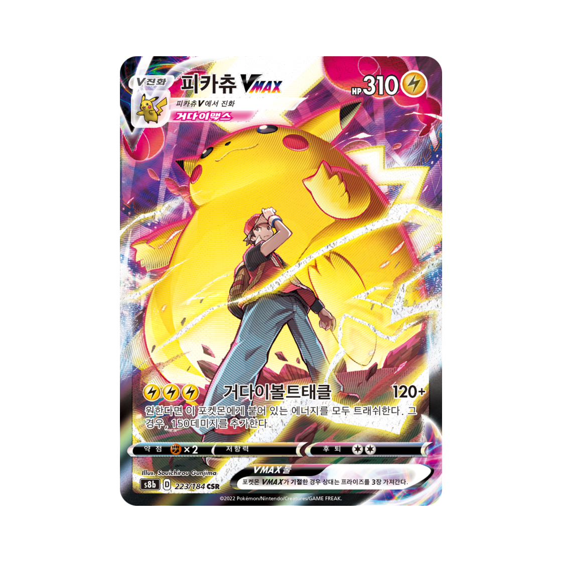 Pikachu VMAX