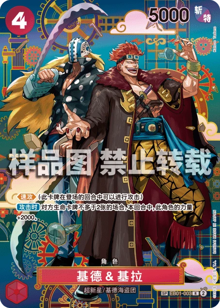 基德&基拉