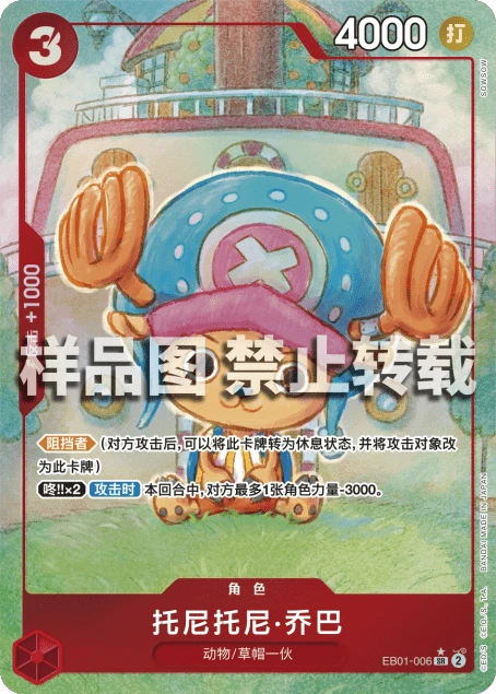 托尼托尼·乔巴
