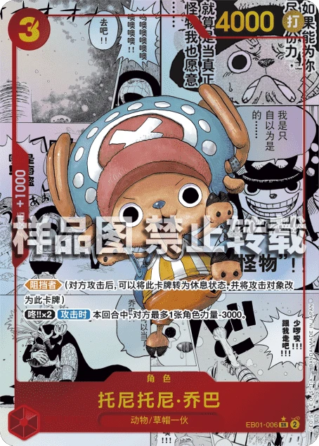 托尼托尼·乔巴